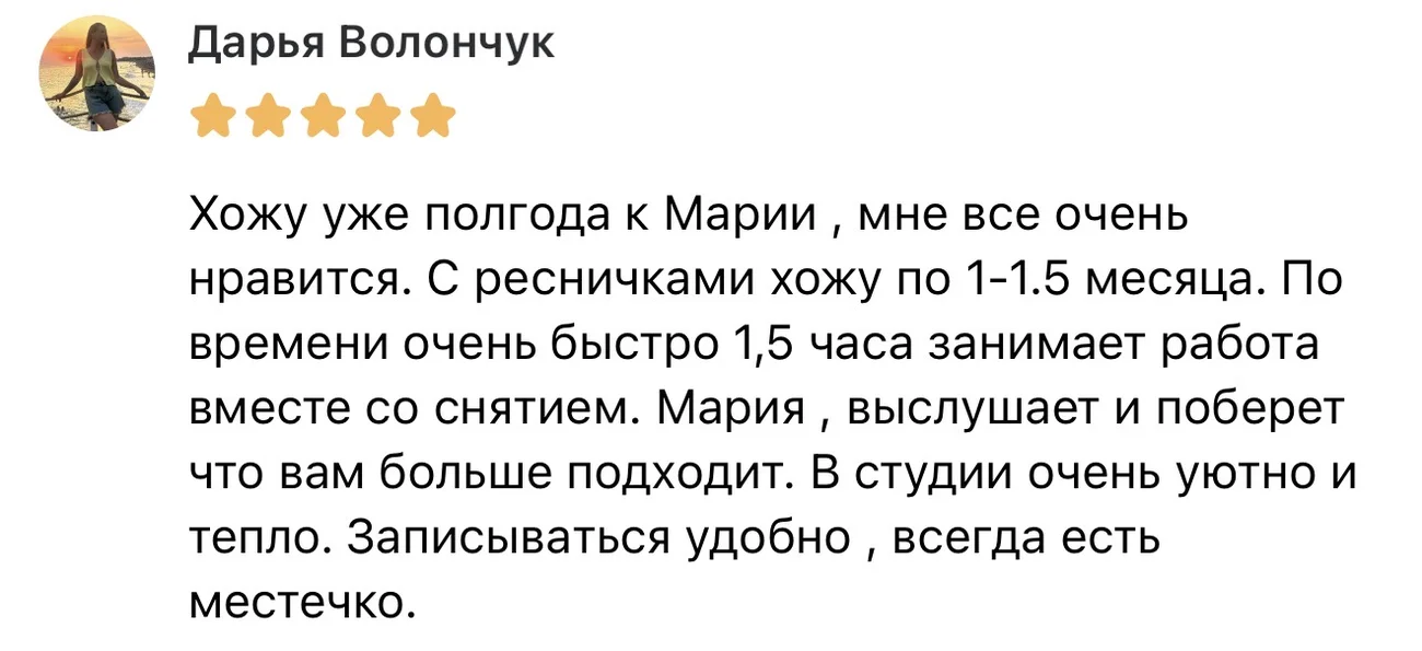 Отзыв клиентки Дарьи о наращивании ресниц