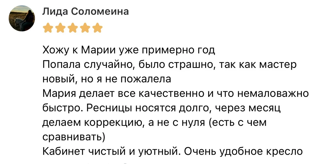 Отзыв клиентки Лиды о наращивании ресниц