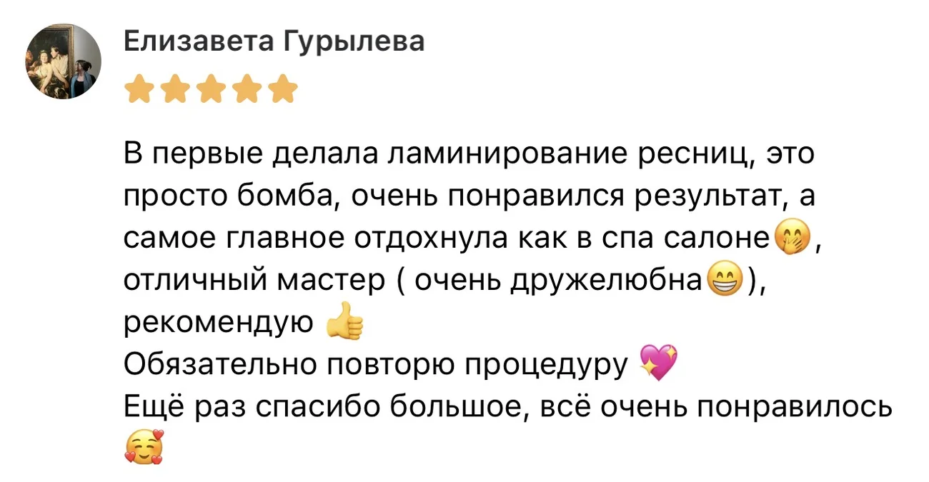 Отзыв клиентки Елизаветы о ламинировании ресниц