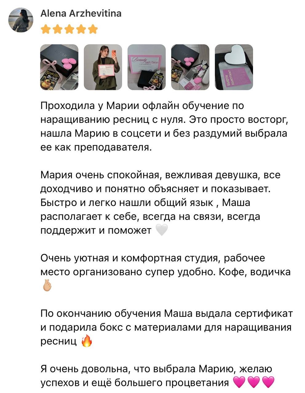 Отзыв Алёны об офлайн-обучении