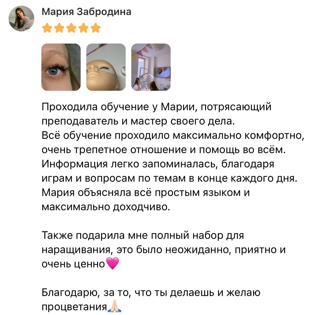 Отзыв Марии об обучении