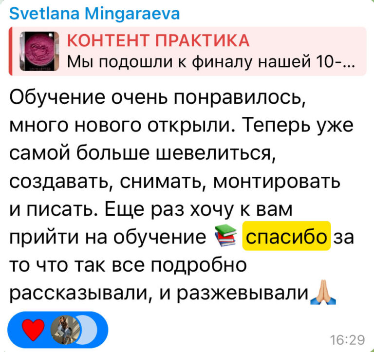 Отзыв сообщение практика-14
